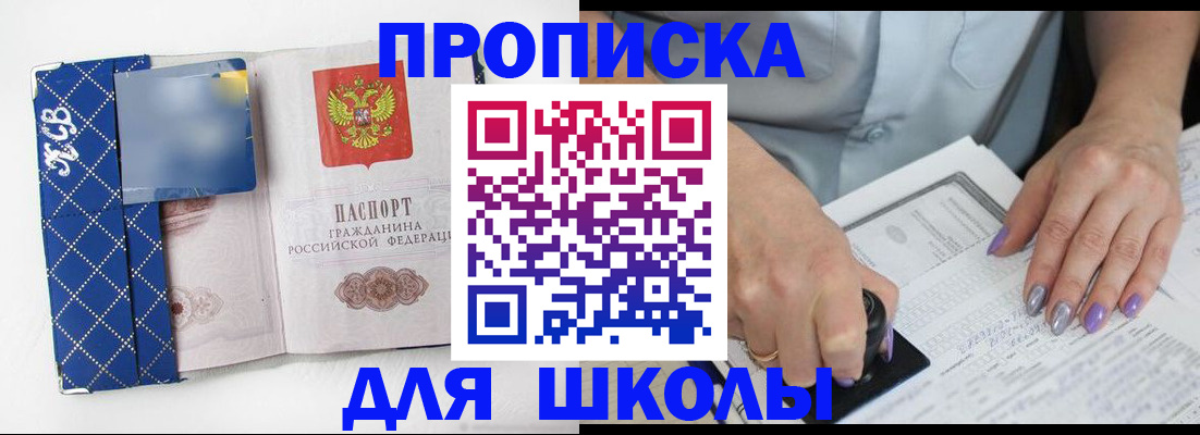 прописка ребенка в Буинске