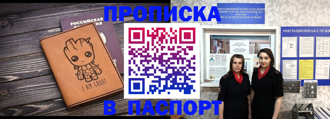 временная регистрация купить в Буинске