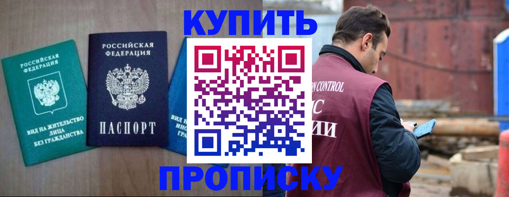 временная регистрация для всех в Буинске