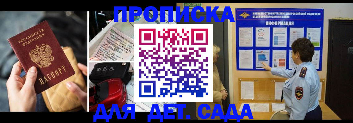 прописка гарантия в Буинске