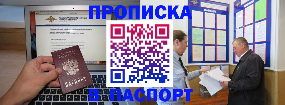 временная прописка в Буинске